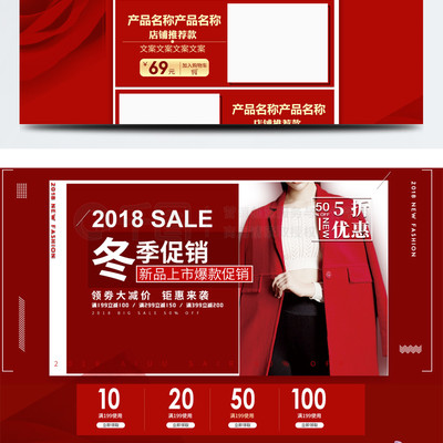 红色大气简约服装上新·电商模板免费下载指南